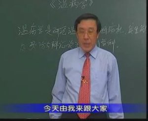 北京中医药大学《温病学》72集教学视频下载 - 教学视频下载中医教学-中医资料-中医医案-中医针灸-古籍珍本-中医基础-中医经典-中医-名家学术-中医男科-疾病专治-经方论治-名族医药-中医方剂-中药本草-中医拔罐-中医刮痧-推拿按摩-中医内科-中西结合-中医妇科-中医皮肤-中医医话-中医外科-中医儿科-中医儿科-海外中医-特色疗法-中医骨伤-中医四诊-中医养生阁
