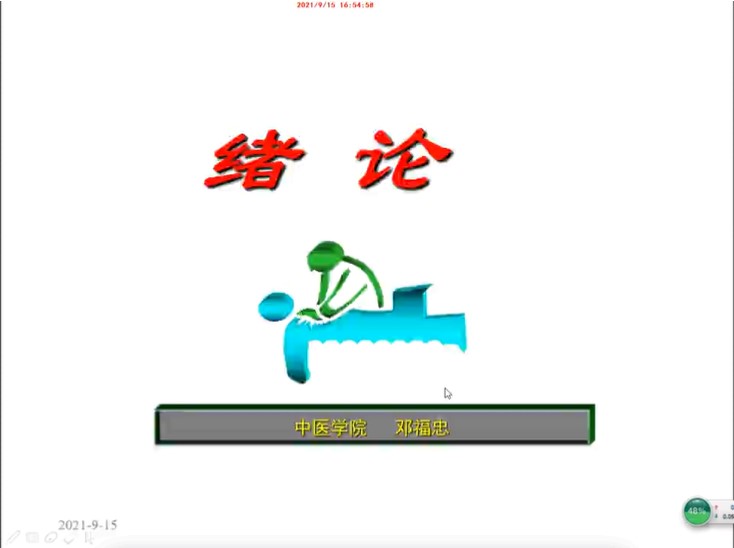 重庆医学高等专科学校《中医内科学》68集教学视频 - 教学视频下载 - 中医养生阁中医教学-中医资料-中医医案-中医针灸-古籍珍本-中医基础-中医经典-中医-名家学术-中医男科-疾病专治-经方论治-名族医药-中医方剂-中药本草-中医拔罐-中医刮痧-推拿按摩-中医内科-中西结合-中医妇科-中医皮肤-中医医话-中医外科-中医儿科-中医儿科-海外中医-特色疗法-中医骨伤-中医四诊-中医养生阁