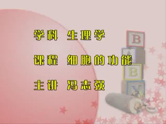 泸州医学院《医学生理学》78节 - 教学视频下载 - 中医养生阁中医教学-中医资料-中医医案-中医针灸-古籍珍本-中医基础-中医经典-中医-名家学术-中医男科-疾病专治-经方论治-名族医药-中医方剂-中药本草-中医拔罐-中医刮痧-推拿按摩-中医内科-中西结合-中医妇科-中医皮肤-中医医话-中医外科-中医儿科-中医儿科-海外中医-特色疗法-中医骨伤-中医四诊-中医养生阁