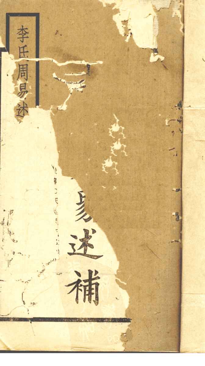 李氏周易述补PDF电子书下载 –中医教学-中医资料-中医医案-中医针灸-古籍珍本-中医基础-中医经典-中医-名家学术-中医男科-疾病专治-经方论治-名族医药-中医方剂-中药本草-中医拔罐-中医刮痧-推拿按摩-中医内科-中西结合-中医妇科-中医皮肤-中医医话-中医外科-中医儿科-中医儿科-海外中医-特色疗法-中医骨伤-中医四诊-中医养生阁