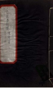 古周易订诂  卷12PDF电子书下载 -中医教学-中医资料-中医医案-中医针灸-古籍珍本-中医基础-中医经典-中医-名家学术-中医男科-疾病专治-经方论治-名族医药-中医方剂-中药本草-中医拔罐-中医刮痧-推拿按摩-中医内科-中西结合-中医妇科-中医皮肤-中医医话-中医外科-中医儿科-中医儿科-海外中医-特色疗法-中医骨伤-中医四诊-中医养生阁