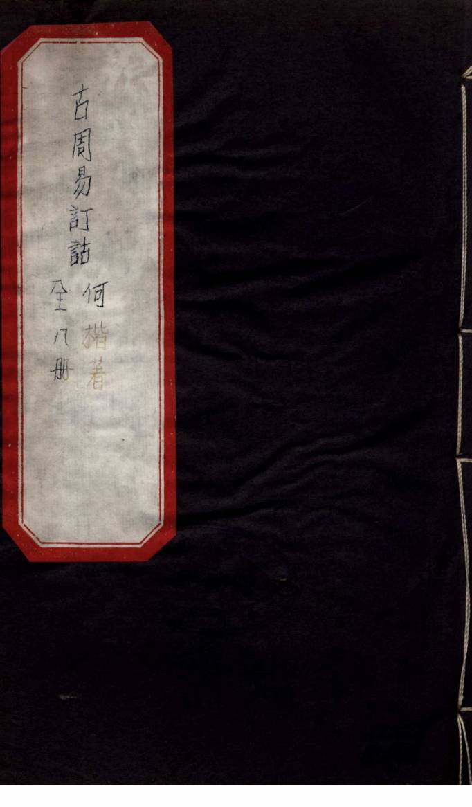 古周易订诂 卷5 PDF电子书下载 - 中医养生阁中医教学-中医资料-中医医案-中医针灸-古籍珍本-中医基础-中医经典-中医-名家学术-中医男科-疾病专治-经方论治-名族医药-中医方剂-中药本草-中医拔罐-中医刮痧-推拿按摩-中医内科-中西结合-中医妇科-中医皮肤-中医医话-中医外科-中医儿科-中医儿科-海外中医-特色疗法-中医骨伤-中医四诊-中医养生阁