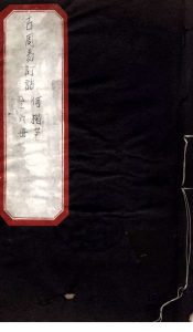 古周易订诂  卷4PDF电子书下载 -中医教学-中医资料-中医医案-中医针灸-古籍珍本-中医基础-中医经典-中医-名家学术-中医男科-疾病专治-经方论治-名族医药-中医方剂-中药本草-中医拔罐-中医刮痧-推拿按摩-中医内科-中西结合-中医妇科-中医皮肤-中医医话-中医外科-中医儿科-中医儿科-海外中医-特色疗法-中医骨伤-中医四诊-中医养生阁