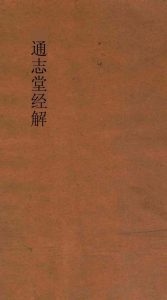 通志堂经解  周易上经  卷第1-4PDF电子书下载 -中医教学-中医资料-中医医案-中医针灸-古籍珍本-中医基础-中医经典-中医-名家学术-中医男科-疾病专治-经方论治-名族医药-中医方剂-中药本草-中医拔罐-中医刮痧-推拿按摩-中医内科-中西结合-中医妇科-中医皮肤-中医医话-中医外科-中医儿科-中医儿科-海外中医-特色疗法-中医骨伤-中医四诊-中医养生阁
