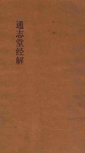 通志堂经解  周易经传集程朱解  附录纂注  卷第1-2PDF电子书下载 -中医教学-中医资料-中医医案-中医针灸-古籍珍本-中医基础-中医经典-中医-名家学术-中医男科-疾病专治-经方论治-名族医药-中医方剂-中药本草-中医拔罐-中医刮痧-推拿按摩-中医内科-中西结合-中医妇科-中医皮肤-中医医话-中医外科-中医儿科-中医儿科-海外中医-特色疗法-中医骨伤-中医四诊-中医养生阁