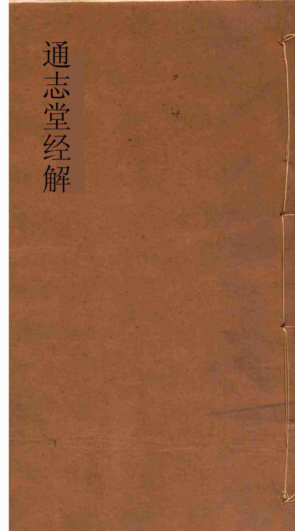 通志堂经解 童溪王先生易传 卷第1-7PDF电子书下载 - 中医养生阁中医教学-中医资料-中医医案-中医针灸-古籍珍本-中医基础-中医经典-中医-名家学术-中医男科-疾病专治-经方论治-名族医药-中医方剂-中药本草-中医拔罐-中医刮痧-推拿按摩-中医内科-中西结合-中医妇科-中医皮肤-中医医话-中医外科-中医儿科-中医儿科-海外中医-特色疗法-中医骨伤-中医四诊-中医养生阁