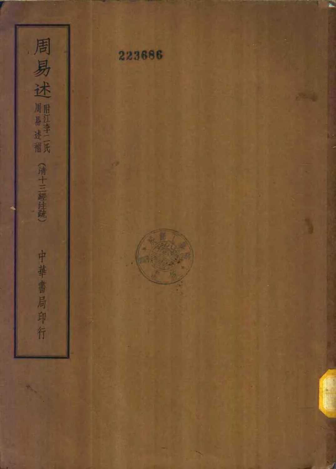 四部备要 经部 周易述 十三经注疏PDF电子书下载 - 中医养生阁中医教学-中医资料-中医医案-中医针灸-古籍珍本-中医基础-中医经典-中医-名家学术-中医男科-疾病专治-经方论治-名族医药-中医方剂-中药本草-中医拔罐-中医刮痧-推拿按摩-中医内科-中西结合-中医妇科-中医皮肤-中医医话-中医外科-中医儿科-中医儿科-海外中医-特色疗法-中医骨伤-中医四诊-中医养生阁