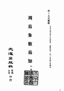 清代稿本百种汇刊  第3册  经部·周易象数易知PDF电子书下载 -中医教学-中医资料-中医医案-中医针灸-古籍珍本-中医基础-中医经典-中医-名家学术-中医男科-疾病专治-经方论治-名族医药-中医方剂-中药本草-中医拔罐-中医刮痧-推拿按摩-中医内科-中西结合-中医妇科-中医皮肤-中医医话-中医外科-中医儿科-中医儿科-海外中医-特色疗法-中医骨伤-中医四诊-中医养生阁