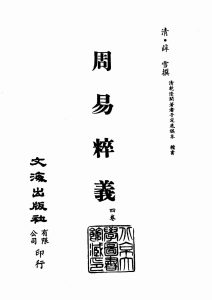 清代稿本百种汇刊  第2册  经部·周易粹义PDF电子书下载 -中医教学-中医资料-中医医案-中医针灸-古籍珍本-中医基础-中医经典-中医-名家学术-中医男科-疾病专治-经方论治-名族医药-中医方剂-中药本草-中医拔罐-中医刮痧-推拿按摩-中医内科-中西结合-中医妇科-中医皮肤-中医医话-中医外科-中医儿科-中医儿科-海外中医-特色疗法-中医骨伤-中医四诊-中医养生阁
