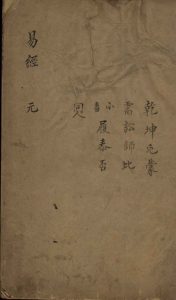 新镌增补周易备旨  卷1PDF电子书下载 -中医教学-中医资料-中医医案-中医针灸-古籍珍本-中医基础-中医经典-中医-名家学术-中医男科-疾病专治-经方论治-名族医药-中医方剂-中药本草-中医拔罐-中医刮痧-推拿按摩-中医内科-中西结合-中医妇科-中医皮肤-中医医话-中医外科-中医儿科-中医儿科-海外中医-特色疗法-中医骨伤-中医四诊-中医养生阁