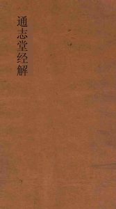 通志堂经解  子夏易传  卷第4-11PDF电子书下载 -中医教学-中医资料-中医医案-中医针灸-古籍珍本-中医基础-中医经典-中医-名家学术-中医男科-疾病专治-经方论治-名族医药-中医方剂-中药本草-中医拔罐-中医刮痧-推拿按摩-中医内科-中西结合-中医妇科-中医皮肤-中医医话-中医外科-中医儿科-中医儿科-海外中医-特色疗法-中医骨伤-中医四诊-中医养生阁