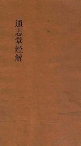通志堂经解  周易系辞传上下PDF电子书下载 -中医教学-中医资料-中医医案-中医针灸-古籍珍本-中医基础-中医经典-中医-名家学术-中医男科-疾病专治-经方论治-名族医药-中医方剂-中药本草-中医拔罐-中医刮痧-推拿按摩-中医内科-中西结合-中医妇科-中医皮肤-中医医话-中医外科-中医儿科-中医儿科-海外中医-特色疗法-中医骨伤-中医四诊-中医养生阁