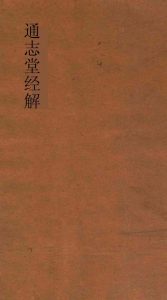 通志堂经解  周易玩辞  卷第4-9PDF电子书下载 -中医教学-中医资料-中医医案-中医针灸-古籍珍本-中医基础-中医经典-中医-名家学术-中医男科-疾病专治-经方论治-名族医药-中医方剂-中药本草-中医拔罐-中医刮痧-推拿按摩-中医内科-中西结合-中医妇科-中医皮肤-中医医话-中医外科-中医儿科-中医儿科-海外中医-特色疗法-中医骨伤-中医四诊-中医养生阁