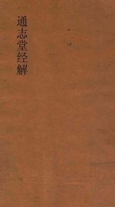 通志堂经解  周易上经传义附录卷第1PDF电子书下载 -中医教学-中医资料-中医医案-中医针灸-古籍珍本-中医基础-中医经典-中医-名家学术-中医男科-疾病专治-经方论治-名族医药-中医方剂-中药本草-中医拔罐-中医刮痧-推拿按摩-中医内科-中西结合-中医妇科-中医皮肤-中医医话-中医外科-中医儿科-中医儿科-海外中医-特色疗法-中医骨伤-中医四诊-中医养生阁