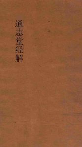 通志堂经解  周易上经传义附录  卷第4-5PDF电子书下载 -中医教学-中医资料-中医医案-中医针灸-古籍珍本-中医基础-中医经典-中医-名家学术-中医男科-疾病专治-经方论治-名族医药-中医方剂-中药本草-中医拔罐-中医刮痧-推拿按摩-中医内科-中西结合-中医妇科-中医皮肤-中医医话-中医外科-中医儿科-中医儿科-海外中医-特色疗法-中医骨伤-中医四诊-中医养生阁