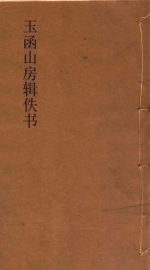 玉函山房辑佚书  周易张氏义PDF电子书下载 -中医教学-中医资料-中医医案-中医针灸-古籍珍本-中医基础-中医经典-中医-名家学术-中医男科-疾病专治-经方论治-名族医药-中医方剂-中药本草-中医拔罐-中医刮痧-推拿按摩-中医内科-中西结合-中医妇科-中医皮肤-中医医话-中医外科-中医儿科-中医儿科-海外中医-特色疗法-中医骨伤-中医四诊-中医养生阁