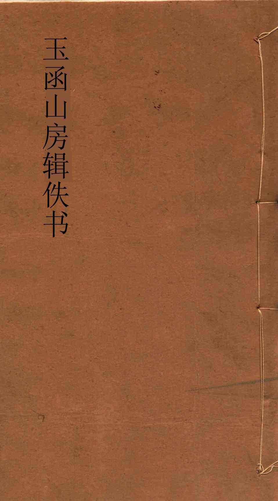 玉函山房辑佚书 周易张氏义PDF电子书下载 - 中医养生阁中医教学-中医资料-中医医案-中医针灸-古籍珍本-中医基础-中医经典-中医-名家学术-中医男科-疾病专治-经方论治-名族医药-中医方剂-中药本草-中医拔罐-中医刮痧-推拿按摩-中医内科-中西结合-中医妇科-中医皮肤-中医医话-中医外科-中医儿科-中医儿科-海外中医-特色疗法-中医骨伤-中医四诊-中医养生阁