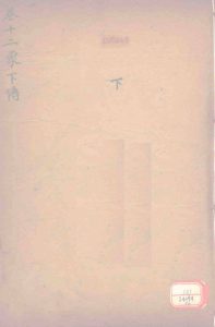 御纂周易折中  卷12PDF电子书下载 -中医教学-中医资料-中医医案-中医针灸-古籍珍本-中医基础-中医经典-中医-名家学术-中医男科-疾病专治-经方论治-名族医药-中医方剂-中药本草-中医拔罐-中医刮痧-推拿按摩-中医内科-中西结合-中医妇科-中医皮肤-中医医话-中医外科-中医儿科-中医儿科-海外中医-特色疗法-中医骨伤-中医四诊-中医养生阁