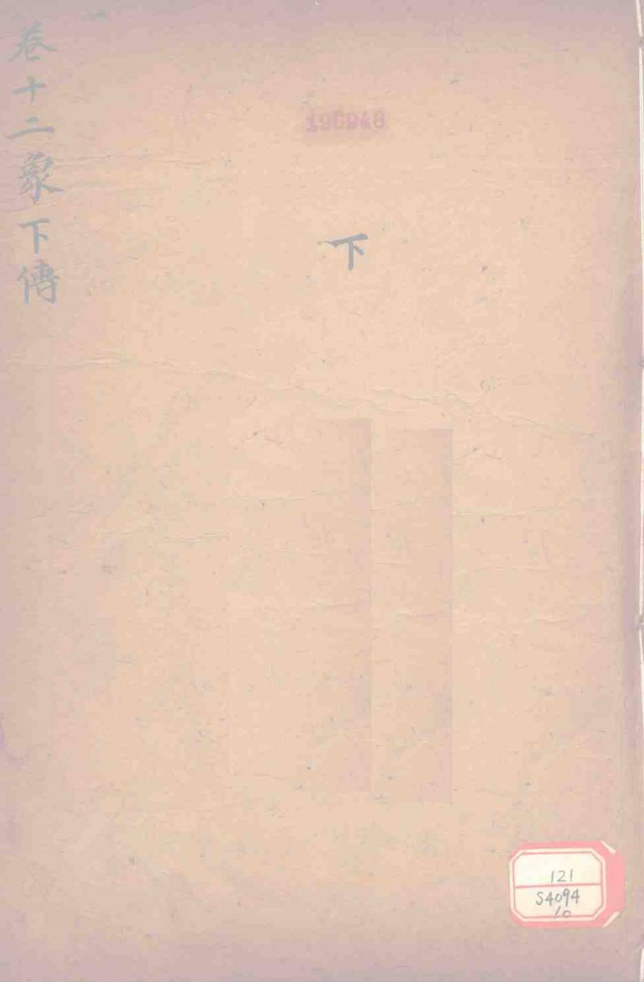 御纂周易折中 卷12PDF电子书下载 - 中医养生阁中医教学-中医资料-中医医案-中医针灸-古籍珍本-中医基础-中医经典-中医-名家学术-中医男科-疾病专治-经方论治-名族医药-中医方剂-中药本草-中医拔罐-中医刮痧-推拿按摩-中医内科-中西结合-中医妇科-中医皮肤-中医医话-中医外科-中医儿科-中医儿科-海外中医-特色疗法-中医骨伤-中医四诊-中医养生阁