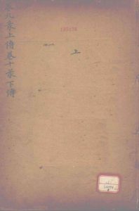 御纂周易折中  下经  卷9-10PDF电子书下载 -中医教学-中医资料-中医医案-中医针灸-古籍珍本-中医基础-中医经典-中医-名家学术-中医男科-疾病专治-经方论治-名族医药-中医方剂-中药本草-中医拔罐-中医刮痧-推拿按摩-中医内科-中西结合-中医妇科-中医皮肤-中医医话-中医外科-中医儿科-中医儿科-海外中医-特色疗法-中医骨伤-中医四诊-中医养生阁