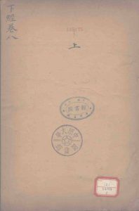 御纂周易折中  下经  卷8PDF电子书下载 -中医教学-中医资料-中医医案-中医针灸-古籍珍本-中医基础-中医经典-中医-名家学术-中医男科-疾病专治-经方论治-名族医药-中医方剂-中药本草-中医拔罐-中医刮痧-推拿按摩-中医内科-中西结合-中医妇科-中医皮肤-中医医话-中医外科-中医儿科-中医儿科-海外中医-特色疗法-中医骨伤-中医四诊-中医养生阁