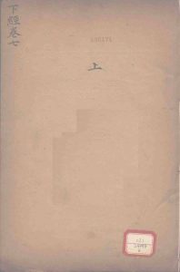 御纂周易折中  下经  卷7PDF电子书下载 -中医教学-中医资料-中医医案-中医针灸-古籍珍本-中医基础-中医经典-中医-名家学术-中医男科-疾病专治-经方论治-名族医药-中医方剂-中药本草-中医拔罐-中医刮痧-推拿按摩-中医内科-中西结合-中医妇科-中医皮肤-中医医话-中医外科-中医儿科-中医儿科-海外中医-特色疗法-中医骨伤-中医四诊-中医养生阁