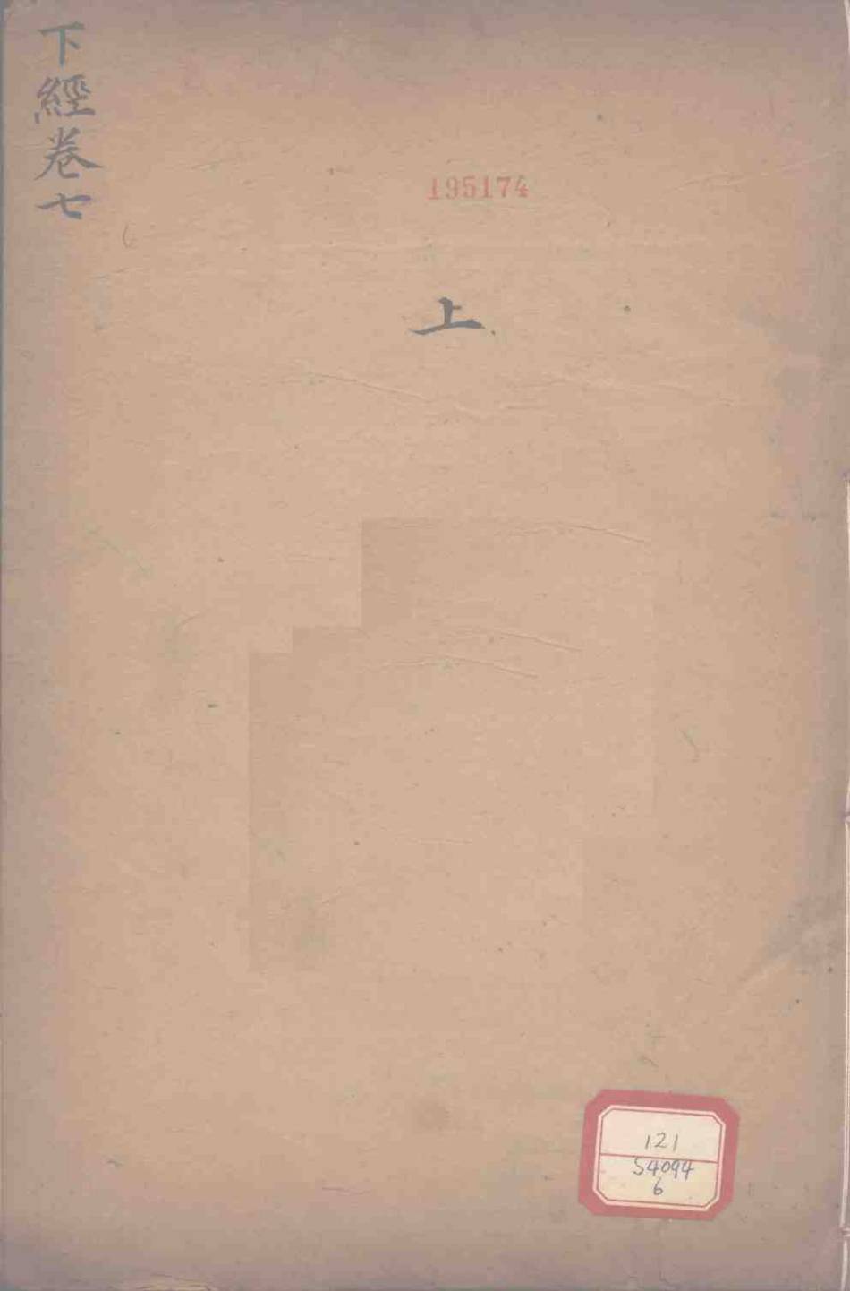 御纂周易折中 下经 卷7PDF电子书下载 - 中医养生阁中医教学-中医资料-中医医案-中医针灸-古籍珍本-中医基础-中医经典-中医-名家学术-中医男科-疾病专治-经方论治-名族医药-中医方剂-中药本草-中医拔罐-中医刮痧-推拿按摩-中医内科-中西结合-中医妇科-中医皮肤-中医医话-中医外科-中医儿科-中医儿科-海外中医-特色疗法-中医骨伤-中医四诊-中医养生阁