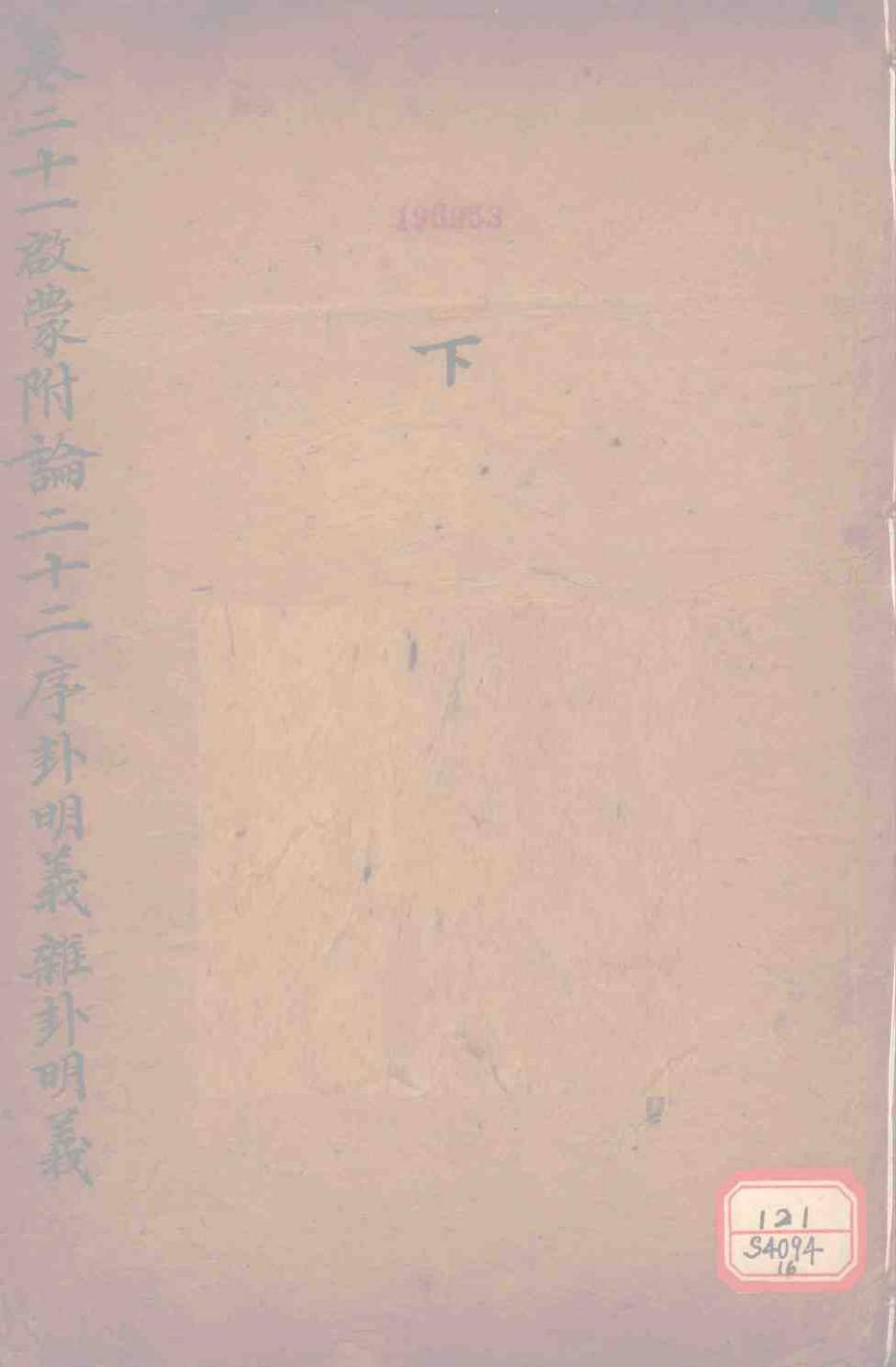 御纂周易折中  卷21-22PDF电子书下载 –中医教学-中医资料-中医医案-中医针灸-古籍珍本-中医基础-中医经典-中医-名家学术-中医男科-疾病专治-经方论治-名族医药-中医方剂-中药本草-中医拔罐-中医刮痧-推拿按摩-中医内科-中西结合-中医妇科-中医皮肤-中医医话-中医外科-中医儿科-中医儿科-海外中医-特色疗法-中医骨伤-中医四诊-中医养生阁