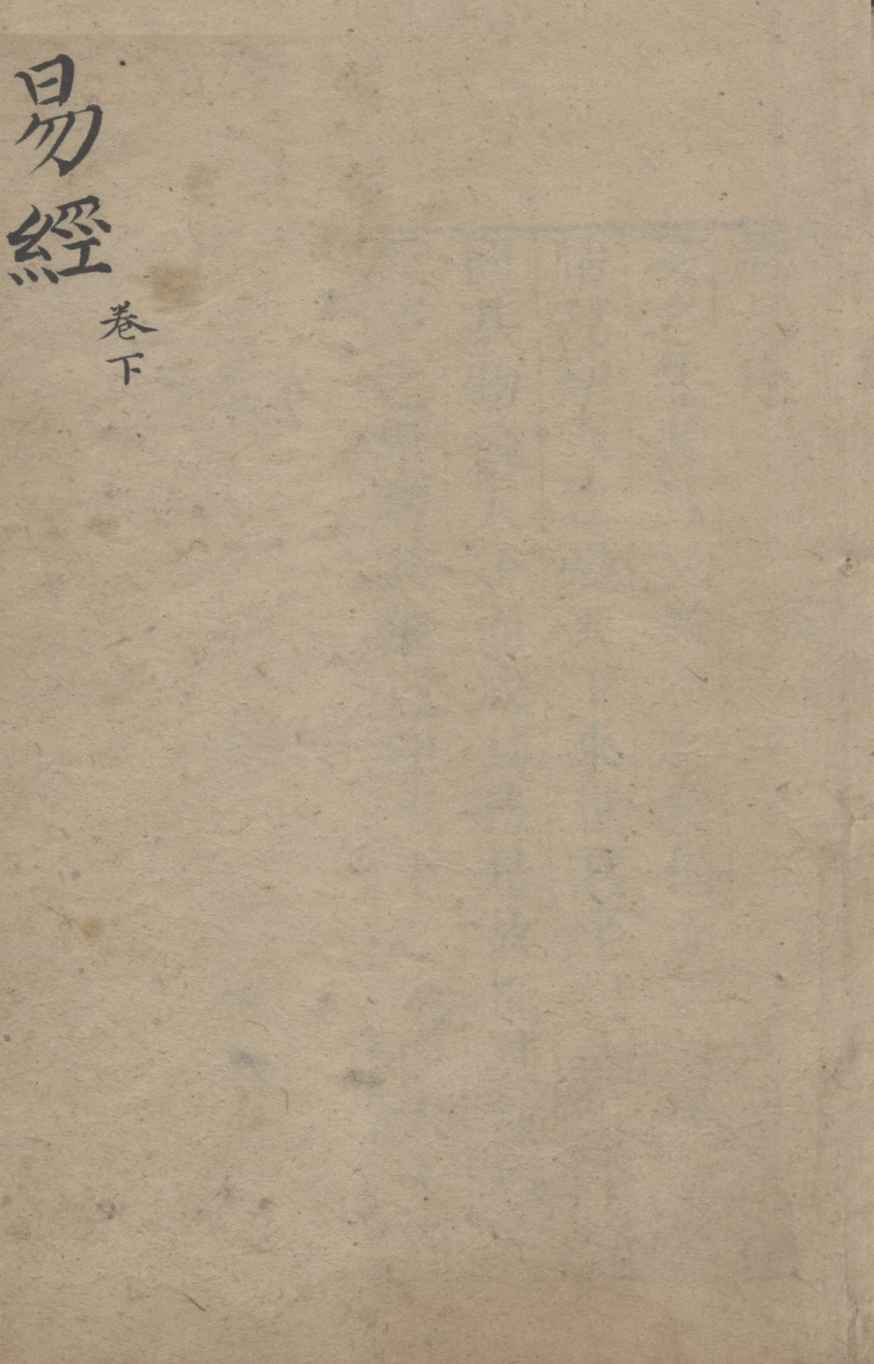 周易 卷1 上经PDF电子书下载 - 中医养生阁中医教学-中医资料-中医医案-中医针灸-古籍珍本-中医基础-中医经典-中医-名家学术-中医男科-疾病专治-经方论治-名族医药-中医方剂-中药本草-中医拔罐-中医刮痧-推拿按摩-中医内科-中西结合-中医妇科-中医皮肤-中医医话-中医外科-中医儿科-中医儿科-海外中医-特色疗法-中医骨伤-中医四诊-中医养生阁