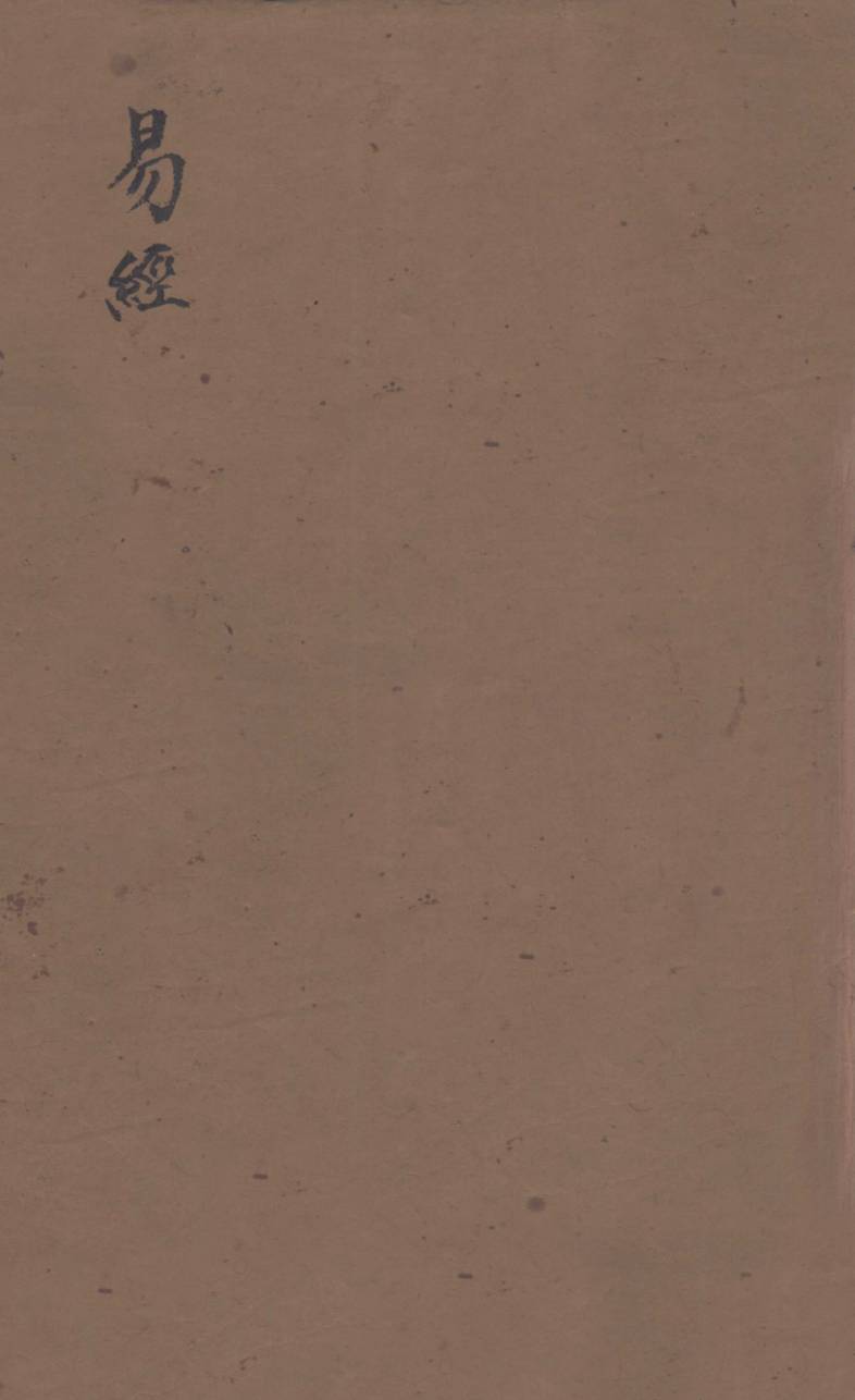 周易 监本易经 上经 卷1之1PDF电子书下载 - 中医养生阁中医教学-中医资料-中医医案-中医针灸-古籍珍本-中医基础-中医经典-中医-名家学术-中医男科-疾病专治-经方论治-名族医药-中医方剂-中药本草-中医拔罐-中医刮痧-推拿按摩-中医内科-中西结合-中医妇科-中医皮肤-中医医话-中医外科-中医儿科-中医儿科-海外中医-特色疗法-中医骨伤-中医四诊-中医养生阁