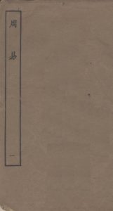 周易  1PDF电子书下载 -中医教学-中医资料-中医医案-中医针灸-古籍珍本-中医基础-中医经典-中医-名家学术-中医男科-疾病专治-经方论治-名族医药-中医方剂-中药本草-中医拔罐-中医刮痧-推拿按摩-中医内科-中西结合-中医妇科-中医皮肤-中医医话-中医外科-中医儿科-中医儿科-海外中医-特色疗法-中医骨伤-中医四诊-中医养生阁