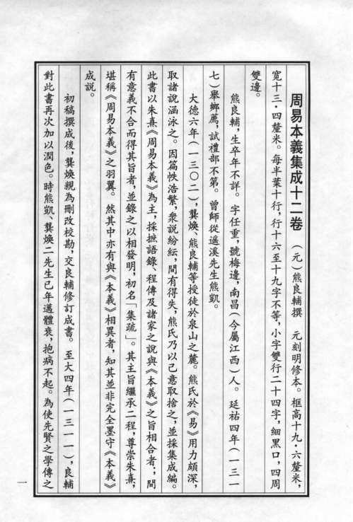 周易本义集成12卷PDF电子书下载 - 中医养生阁中医教学-中医资料-中医医案-中医针灸-古籍珍本-中医基础-中医经典-中医-名家学术-中医男科-疾病专治-经方论治-名族医药-中医方剂-中药本草-中医拔罐-中医刮痧-推拿按摩-中医内科-中西结合-中医妇科-中医皮肤-中医医话-中医外科-中医儿科-中医儿科-海外中医-特色疗法-中医骨伤-中医四诊-中医养生阁