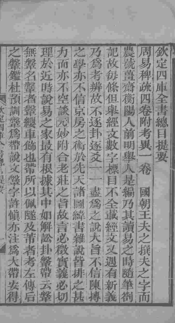 周易稗疏 周易考异PDF电子书下载 - 中医养生阁中医教学-中医资料-中医医案-中医针灸-古籍珍本-中医基础-中医经典-中医-名家学术-中医男科-疾病专治-经方论治-名族医药-中医方剂-中药本草-中医拔罐-中医刮痧-推拿按摩-中医内科-中西结合-中医妇科-中医皮肤-中医医话-中医外科-中医儿科-中医儿科-海外中医-特色疗法-中医骨伤-中医四诊-中医养生阁