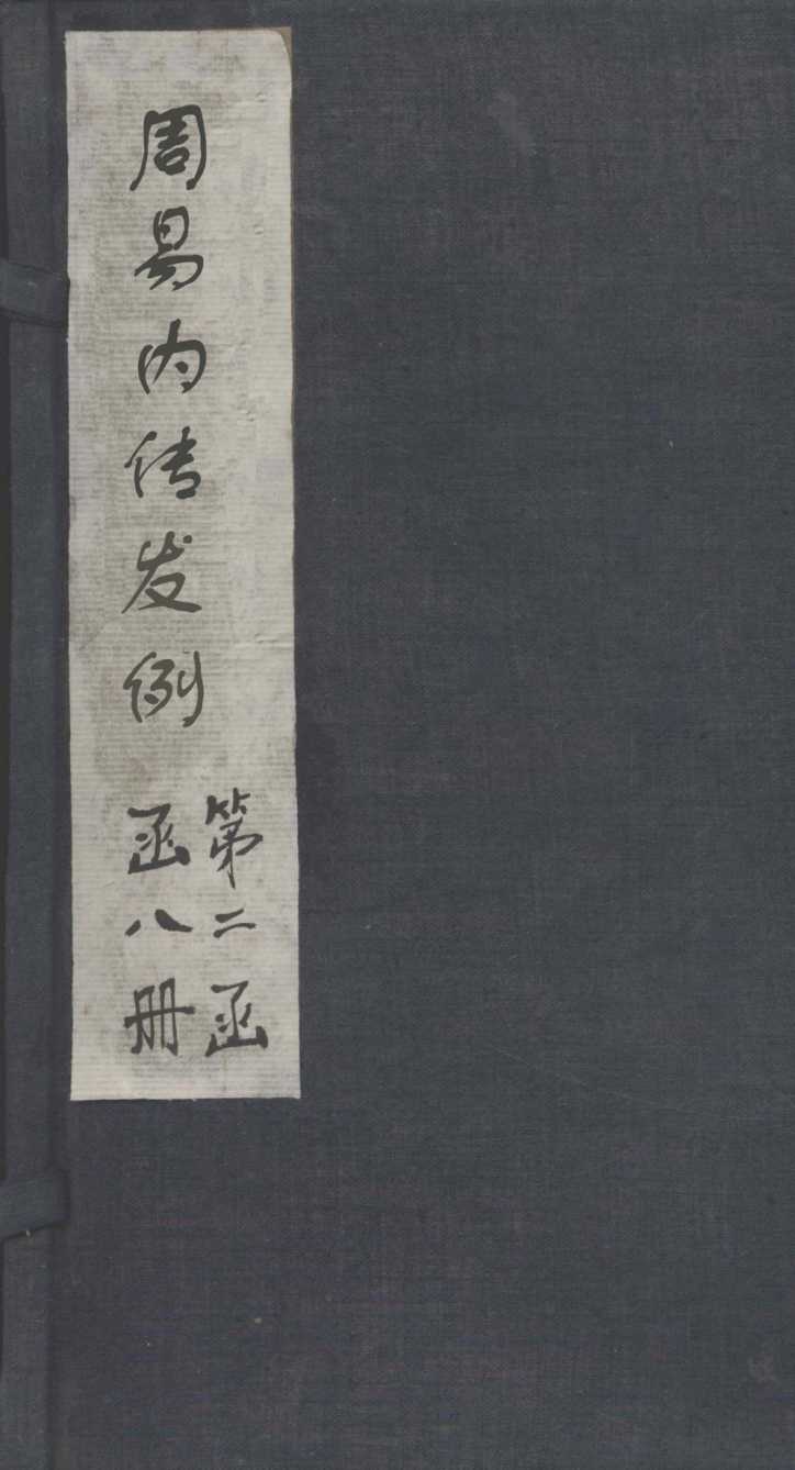 周易内传发例 周易大象PDF电子书下载 - 中医养生阁中医教学-中医资料-中医医案-中医针灸-古籍珍本-中医基础-中医经典-中医-名家学术-中医男科-疾病专治-经方论治-名族医药-中医方剂-中药本草-中医拔罐-中医刮痧-推拿按摩-中医内科-中西结合-中医妇科-中医皮肤-中医医话-中医外科-中医儿科-中医儿科-海外中医-特色疗法-中医骨伤-中医四诊-中医养生阁