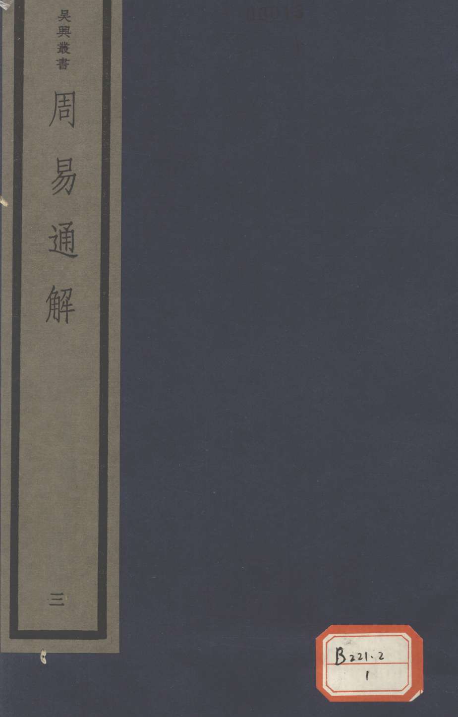 周易通解 3PDF电子书下载 - 中医养生阁中医教学-中医资料-中医医案-中医针灸-古籍珍本-中医基础-中医经典-中医-名家学术-中医男科-疾病专治-经方论治-名族医药-中医方剂-中药本草-中医拔罐-中医刮痧-推拿按摩-中医内科-中西结合-中医妇科-中医皮肤-中医医话-中医外科-中医儿科-中医儿科-海外中医-特色疗法-中医骨伤-中医四诊-中医养生阁