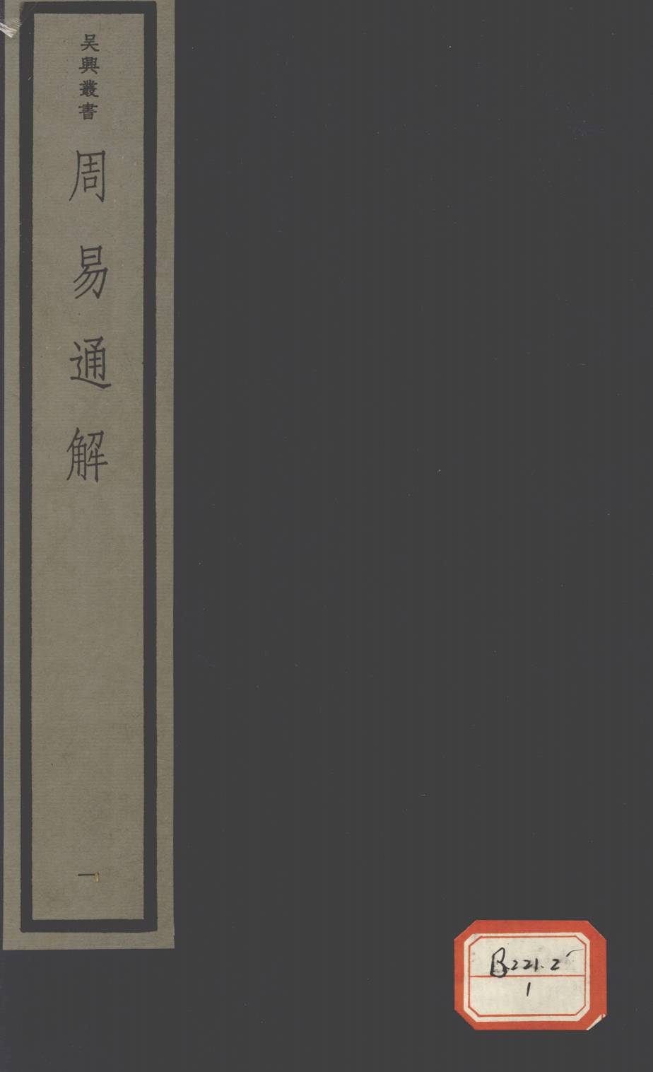 周易通解 1PDF电子书下载 - 中医养生阁中医教学-中医资料-中医医案-中医针灸-古籍珍本-中医基础-中医经典-中医-名家学术-中医男科-疾病专治-经方论治-名族医药-中医方剂-中药本草-中医拔罐-中医刮痧-推拿按摩-中医内科-中西结合-中医妇科-中医皮肤-中医医话-中医外科-中医儿科-中医儿科-海外中医-特色疗法-中医骨伤-中医四诊-中医养生阁