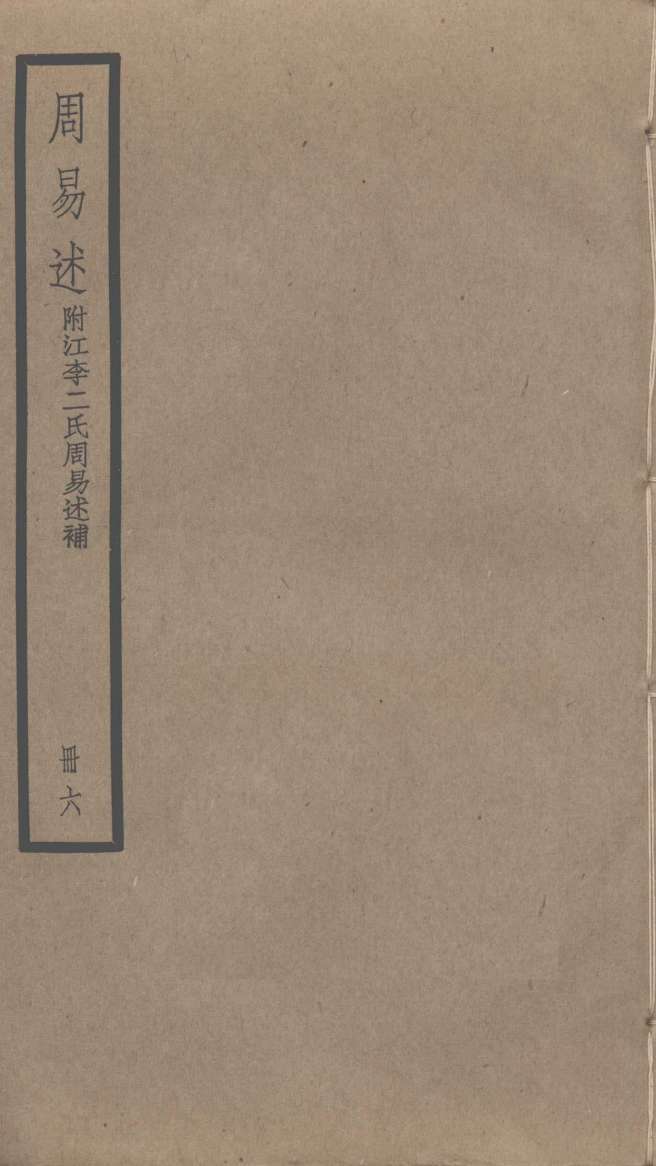 周易述 附江李二氏周易述补 6PDF电子书下载 - 中医养生阁中医教学-中医资料-中医医案-中医针灸-古籍珍本-中医基础-中医经典-中医-名家学术-中医男科-疾病专治-经方论治-名族医药-中医方剂-中药本草-中医拔罐-中医刮痧-推拿按摩-中医内科-中西结合-中医妇科-中医皮肤-中医医话-中医外科-中医儿科-中医儿科-海外中医-特色疗法-中医骨伤-中医四诊-中医养生阁