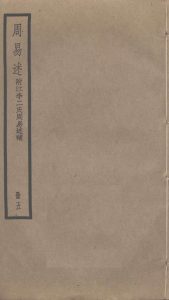 周易述  附江李二氏周易述补  5PDF电子书下载 -中医教学-中医资料-中医医案-中医针灸-古籍珍本-中医基础-中医经典-中医-名家学术-中医男科-疾病专治-经方论治-名族医药-中医方剂-中药本草-中医拔罐-中医刮痧-推拿按摩-中医内科-中西结合-中医妇科-中医皮肤-中医医话-中医外科-中医儿科-中医儿科-海外中医-特色疗法-中医骨伤-中医四诊-中医养生阁