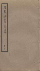 周易述  附江李二氏周易述补  4PDF电子书下载 -中医教学-中医资料-中医医案-中医针灸-古籍珍本-中医基础-中医经典-中医-名家学术-中医男科-疾病专治-经方论治-名族医药-中医方剂-中药本草-中医拔罐-中医刮痧-推拿按摩-中医内科-中西结合-中医妇科-中医皮肤-中医医话-中医外科-中医儿科-中医儿科-海外中医-特色疗法-中医骨伤-中医四诊-中医养生阁