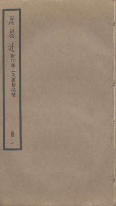 周易述  附江李二氏周易述补  3PDF电子书下载 -中医教学-中医资料-中医医案-中医针灸-古籍珍本-中医基础-中医经典-中医-名家学术-中医男科-疾病专治-经方论治-名族医药-中医方剂-中药本草-中医拔罐-中医刮痧-推拿按摩-中医内科-中西结合-中医妇科-中医皮肤-中医医话-中医外科-中医儿科-中医儿科-海外中医-特色疗法-中医骨伤-中医四诊-中医养生阁