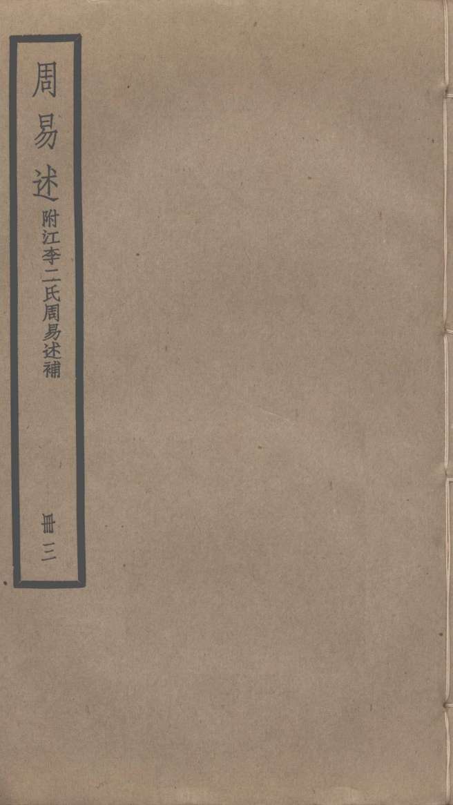 周易述 附江李二氏周易述补 3PDF电子书下载 - 中医养生阁中医教学-中医资料-中医医案-中医针灸-古籍珍本-中医基础-中医经典-中医-名家学术-中医男科-疾病专治-经方论治-名族医药-中医方剂-中药本草-中医拔罐-中医刮痧-推拿按摩-中医内科-中西结合-中医妇科-中医皮肤-中医医话-中医外科-中医儿科-中医儿科-海外中医-特色疗法-中医骨伤-中医四诊-中医养生阁