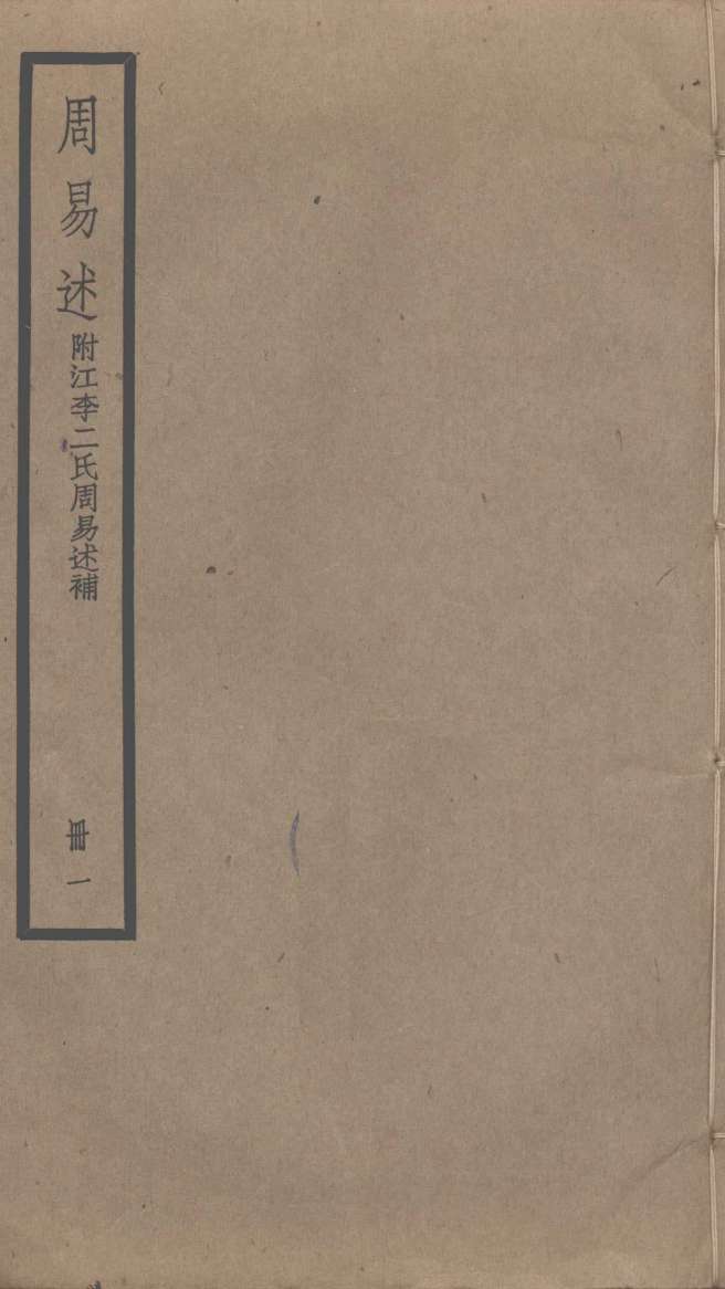 周易述 附江李二氏周易述补 1PDF电子书下载 - 中医养生阁中医教学-中医资料-中医医案-中医针灸-古籍珍本-中医基础-中医经典-中医-名家学术-中医男科-疾病专治-经方论治-名族医药-中医方剂-中药本草-中医拔罐-中医刮痧-推拿按摩-中医内科-中西结合-中医妇科-中医皮肤-中医医话-中医外科-中医儿科-中医儿科-海外中医-特色疗法-中医骨伤-中医四诊-中医养生阁