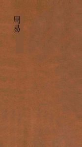 周易上经噬嗑传  第3-4PDF电子书下载 -中医教学-中医资料-中医医案-中医针灸-古籍珍本-中医基础-中医经典-中医-名家学术-中医男科-疾病专治-经方论治-名族医药-中医方剂-中药本草-中医拔罐-中医刮痧-推拿按摩-中医内科-中西结合-中医妇科-中医皮肤-中医医话-中医外科-中医儿科-中医儿科-海外中医-特色疗法-中医骨伤-中医四诊-中医养生阁