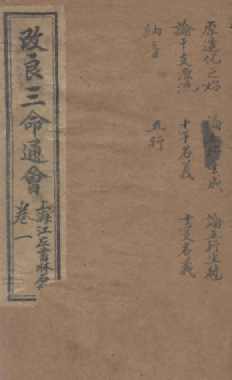 改良三命通会 11卷PDF电子书下载 –中医教学-中医资料-中医医案-中医针灸-古籍珍本-中医基础-中医经典-中医-名家学术-中医男科-疾病专治-经方论治-名族医药-中医方剂-中药本草-中医拔罐-中医刮痧-推拿按摩-中医内科-中西结合-中医妇科-中医皮肤-中医医话-中医外科-中医儿科-中医儿科-海外中医-特色疗法-中医骨伤-中医四诊-中医养生阁