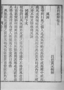 素问直解 卷5PDF电子书下载中医教学-中医资料-中医医案-中医针灸-古籍珍本-中医基础-中医经典-中医-名家学术-中医男科-疾病专治-经方论治-名族医药-中医方剂-中药本草-中医拔罐-中医刮痧-推拿按摩-中医内科-中西结合-中医妇科-中医皮肤-中医医话-中医外科-中医儿科-中医儿科-海外中医-特色疗法-中医骨伤-中医四诊-中医养生阁