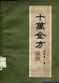 十万金方 外科第一集 肠痈PDF电子书下载 - 中医养生阁中医教学-中医资料-中医医案-中医针灸-古籍珍本-中医基础-中医经典-中医-名家学术-中医男科-疾病专治-经方论治-名族医药-中医方剂-中药本草-中医拔罐-中医刮痧-推拿按摩-中医内科-中西结合-中医妇科-中医皮肤-中医医话-中医外科-中医儿科-中医儿科-海外中医-特色疗法-中医骨伤-中医四诊-中医养生阁