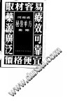 河南省秘验单方集锦PDF电子书下载中医教学-中医资料-中医医案-中医针灸-古籍珍本-中医基础-中医经典-中医-名家学术-中医男科-疾病专治-经方论治-名族医药-中医方剂-中药本草-中医拔罐-中医刮痧-推拿按摩-中医内科-中西结合-中医妇科-中医皮肤-中医医话-中医外科-中医儿科-中医儿科-海外中医-特色疗法-中医骨伤-中医四诊-中医养生阁