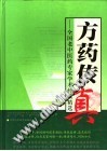 方药传真—全国老中医药专家学术经验精选PDF电子书下载 - 中医养生阁中医教学-中医资料-中医医案-中医针灸-古籍珍本-中医基础-中医经典-中医-名家学术-中医男科-疾病专治-经方论治-名族医药-中医方剂-中药本草-中医拔罐-中医刮痧-推拿按摩-中医内科-中西结合-中医妇科-中医皮肤-中医医话-中医外科-中医儿科-中医儿科-海外中医-特色疗法-中医骨伤-中医四诊-中医养生阁