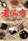 老偏方PDF电子书下载 - 中医养生阁中医教学-中医资料-中医医案-中医针灸-古籍珍本-中医基础-中医经典-中医-名家学术-中医男科-疾病专治-经方论治-名族医药-中医方剂-中药本草-中医拔罐-中医刮痧-推拿按摩-中医内科-中西结合-中医妇科-中医皮肤-中医医话-中医外科-中医儿科-中医儿科-海外中医-特色疗法-中医骨伤-中医四诊-中医养生阁