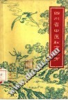 四川省中医秘方验方PDF电子书下载中医教学-中医资料-中医医案-中医针灸-古籍珍本-中医基础-中医经典-中医-名家学术-中医男科-疾病专治-经方论治-名族医药-中医方剂-中药本草-中医拔罐-中医刮痧-推拿按摩-中医内科-中西结合-中医妇科-中医皮肤-中医医话-中医外科-中医儿科-中医儿科-海外中医-特色疗法-中医骨伤-中医四诊-中医养生阁